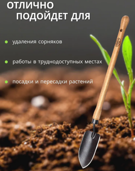 Посадочный совок (рукоятка 480 мм) Торнадика / Савок садовый